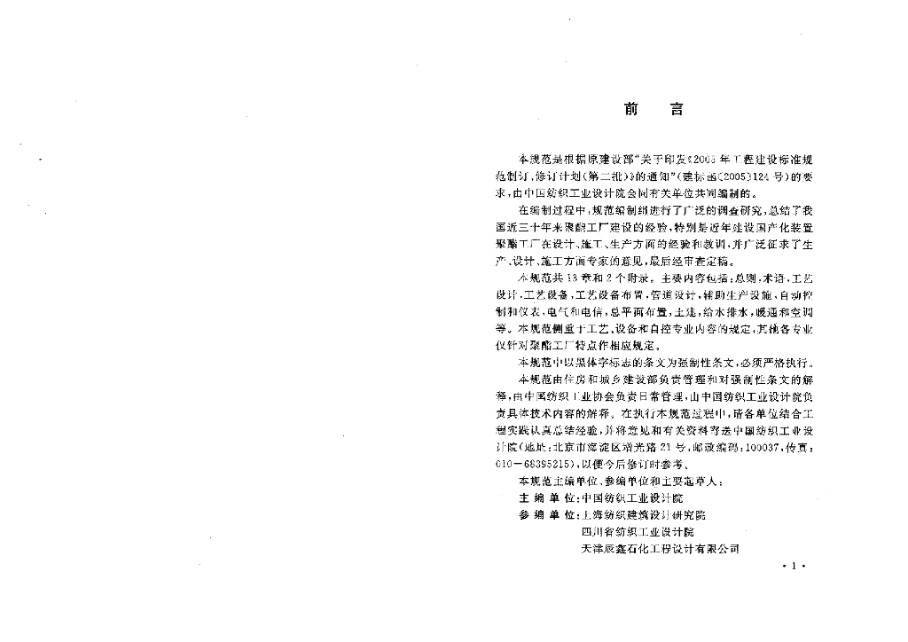 GB 50492-2009 标准预览