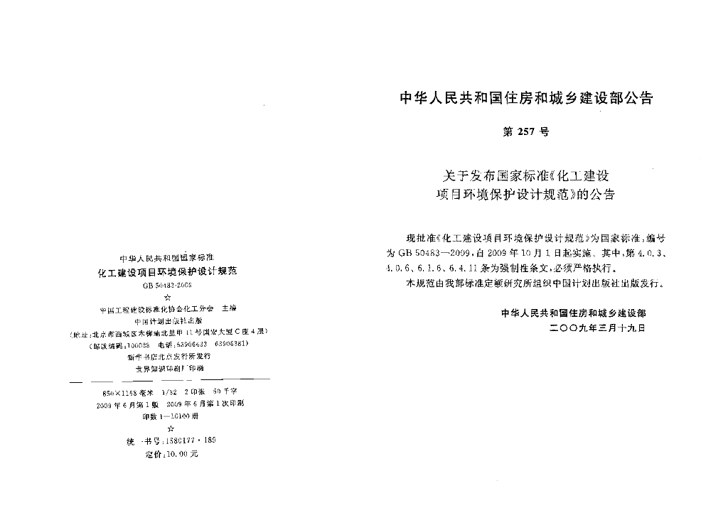 GB 50483-2009 标准预览