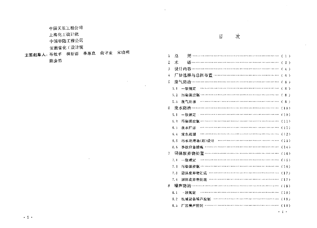 GB 50483-2009 标准预览