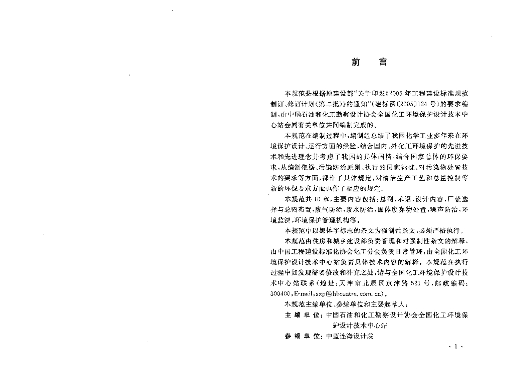 GB 50483-2009 标准预览