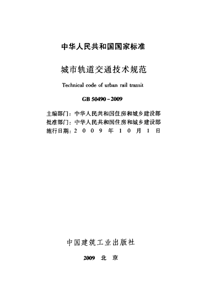 GB 50490-2009 标准预览