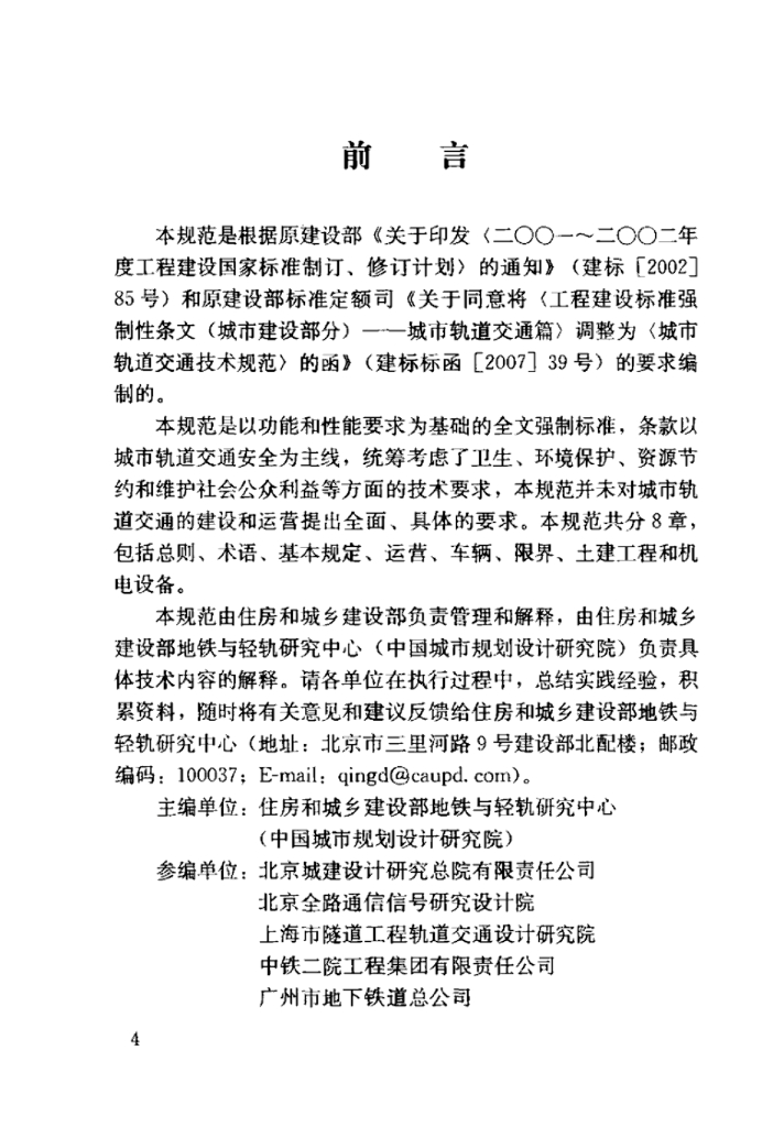 GB 50490-2009 标准预览