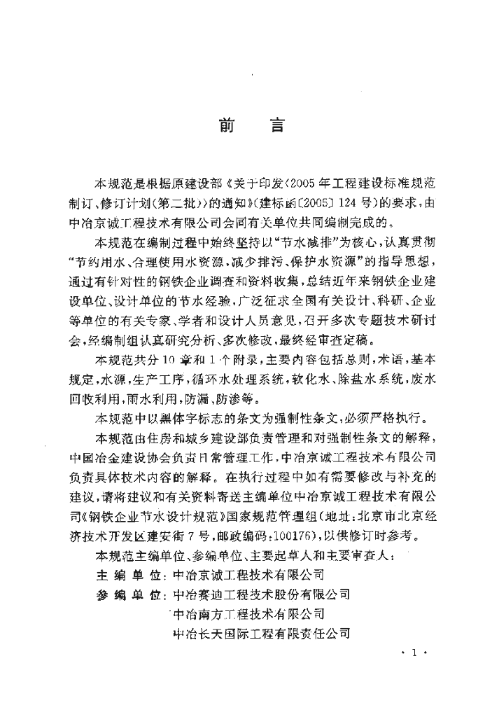 GB 50506-2009 标准预览
