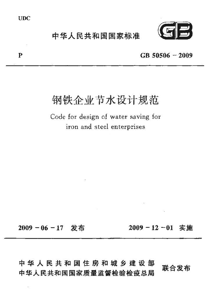 GB 50506-2009 标准预览