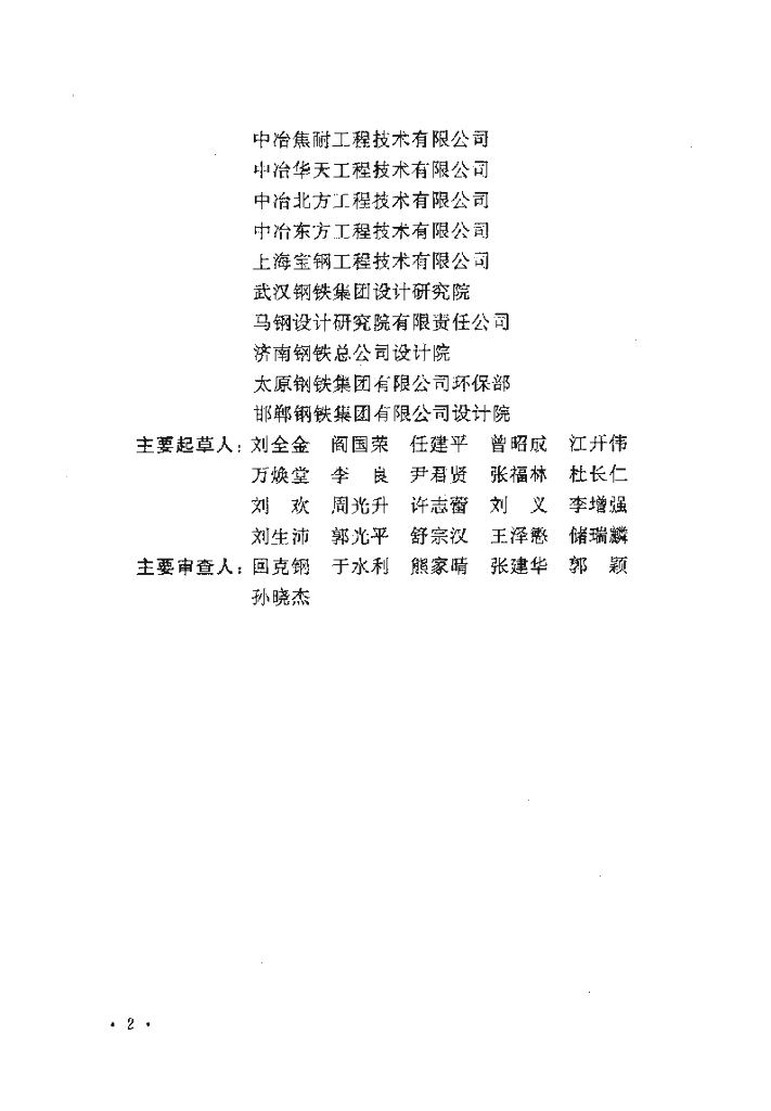 GB 50506-2009 标准预览