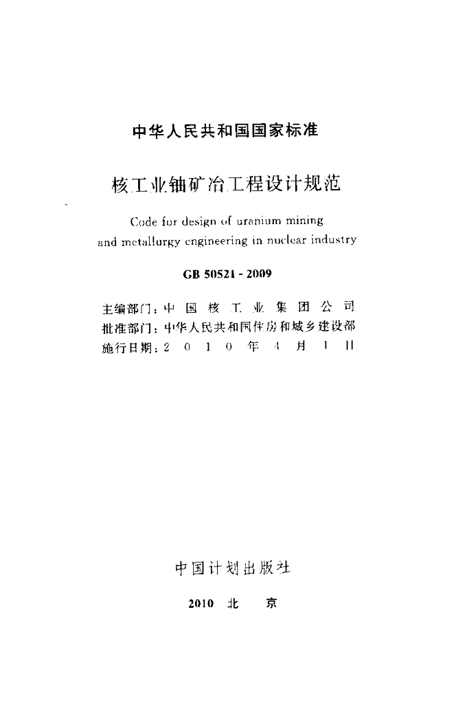 GB 50521-2009 标准预览