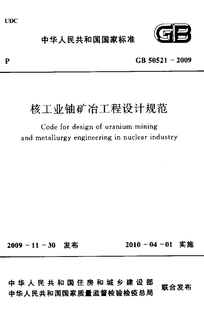 GB 50521-2009 标准预览