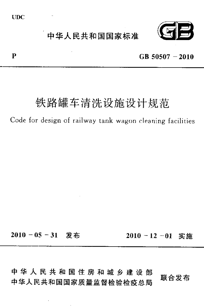 GB 50507-2010 标准预览