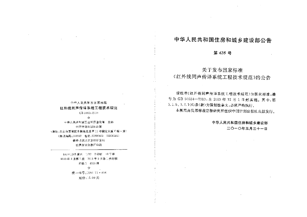 GB 50524-2010 标准预览
