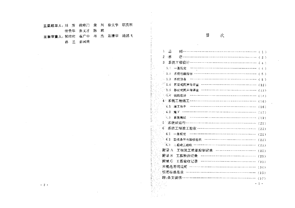 GB 50524-2010 标准预览