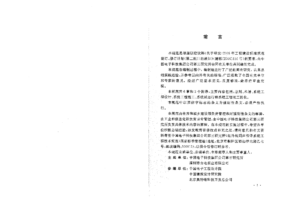 GB 50524-2010 标准预览