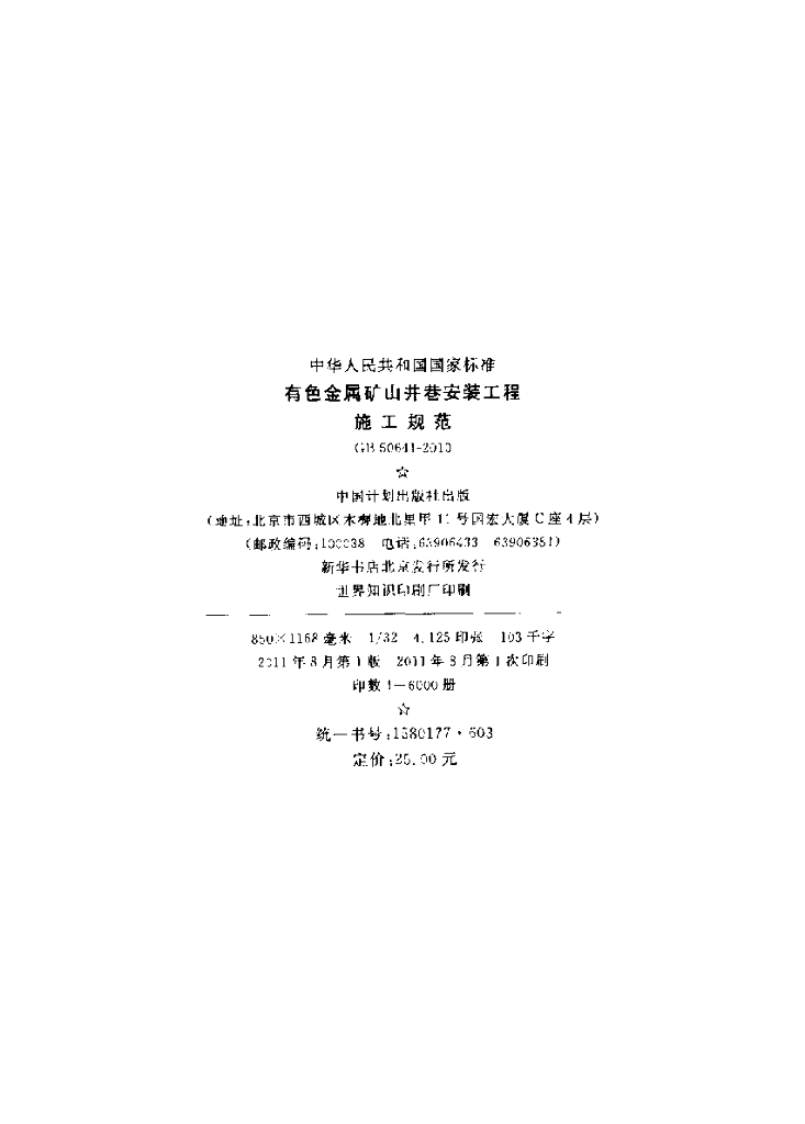GB 50641-2010 标准预览