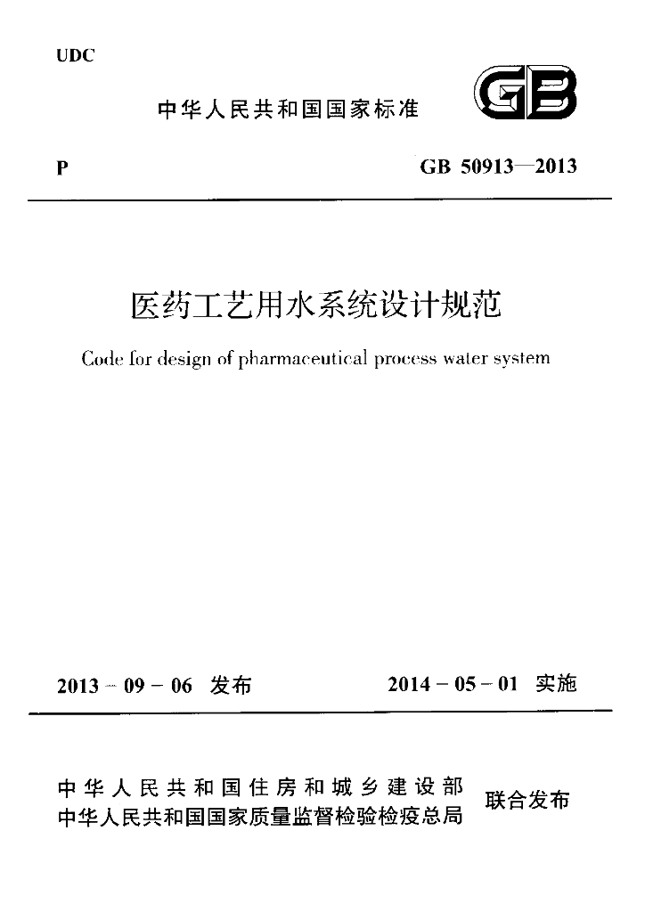 GB 50913-2013 标准预览