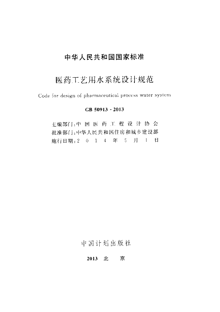GB 50913-2013 标准预览