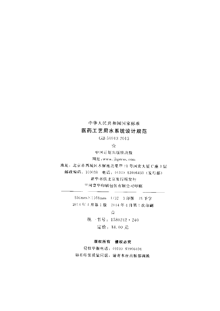 GB 50913-2013 标准预览