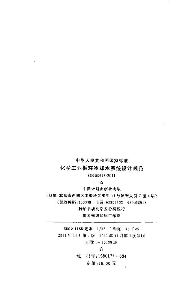 GB 50648-2011 标准预览