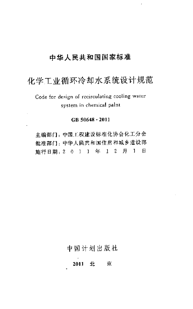 GB 50648-2011 标准预览