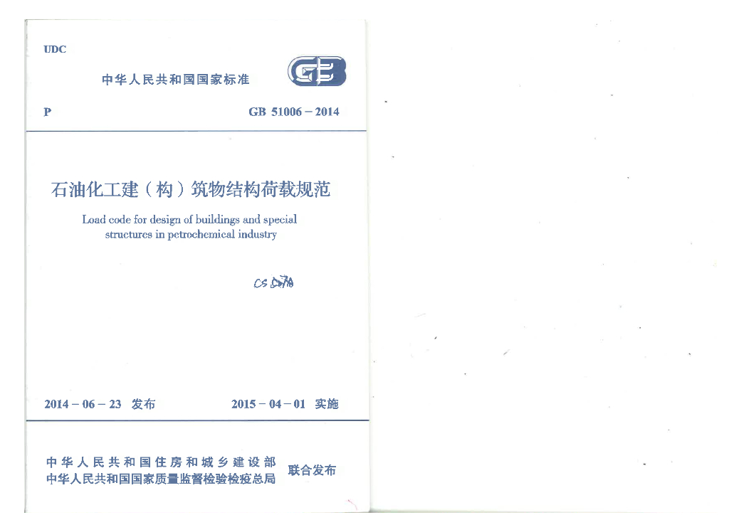 GB 51006-2014 标准预览