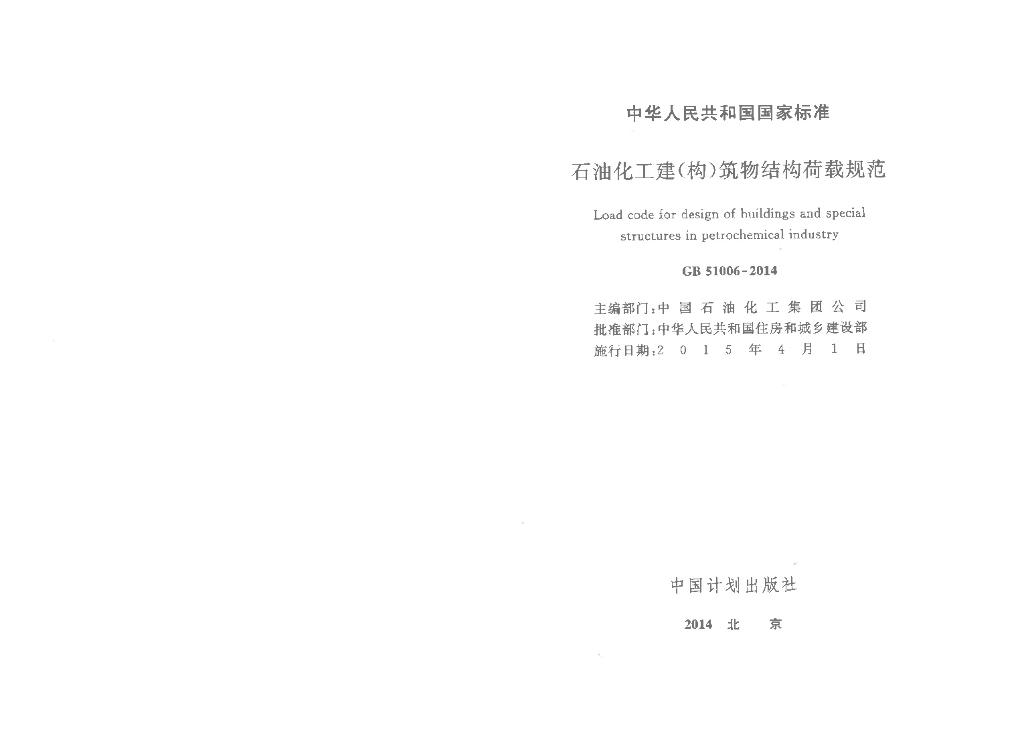 GB 51006-2014 标准预览