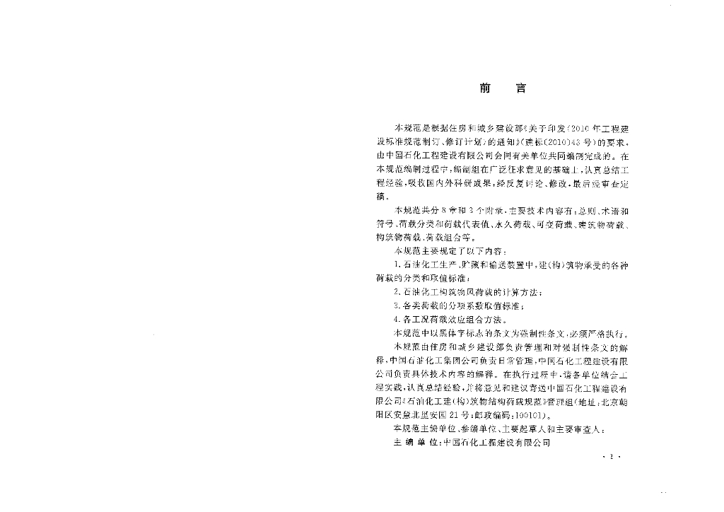 GB 51006-2014 标准预览
