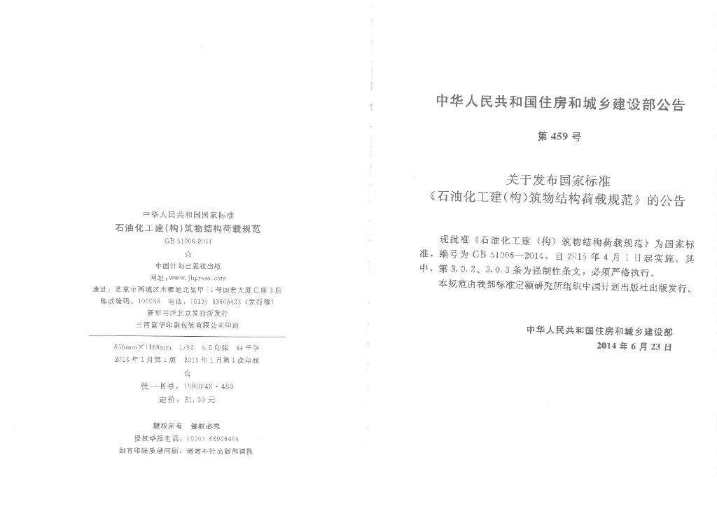 GB 51006-2014 标准预览