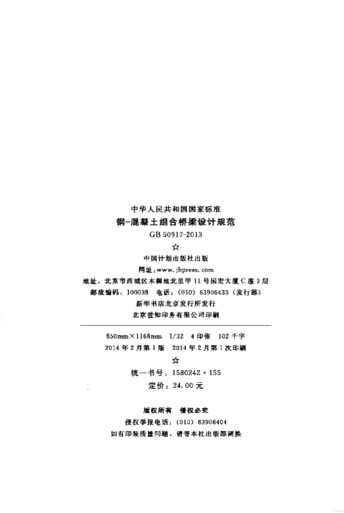 GB 50917-2013 标准预览