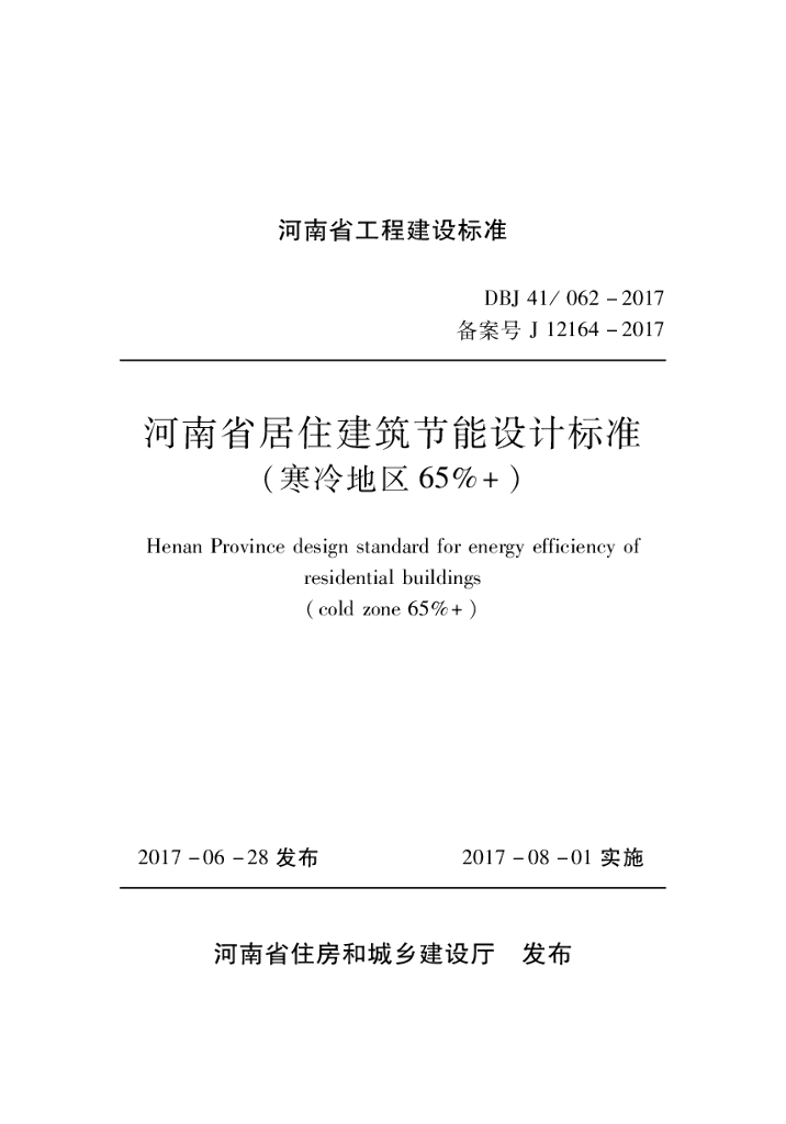 DBJ41/ 062-2017 标准预览
