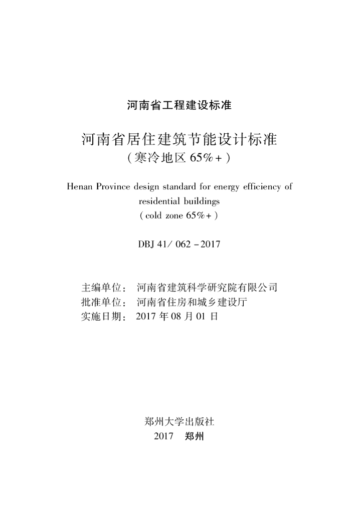 DBJ41/ 062-2017 标准预览