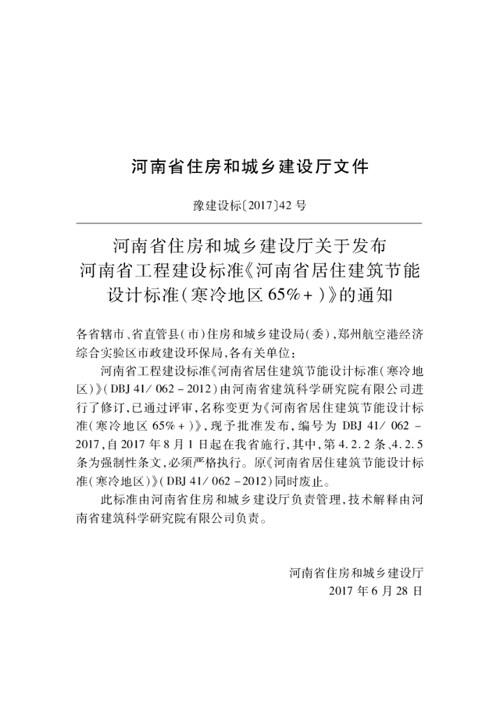 DBJ41/ 062-2017 标准预览