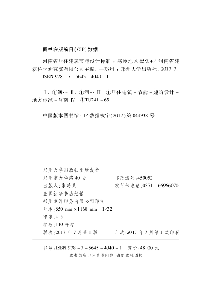 DBJ41/ 062-2017 标准预览