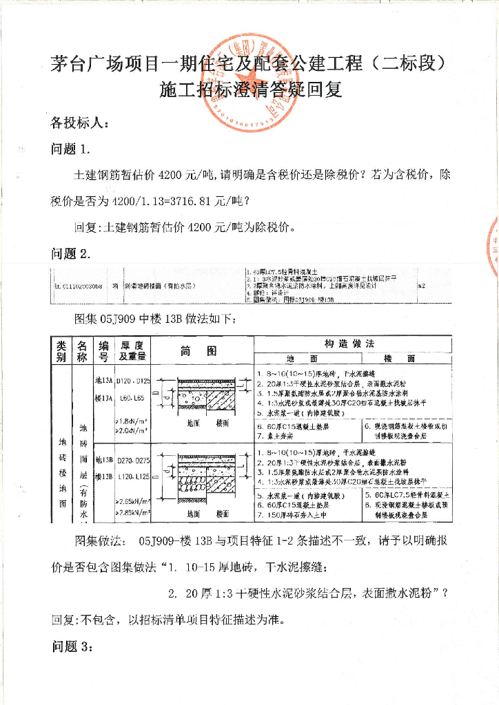 住宅及配套公建电气住宅1#楼