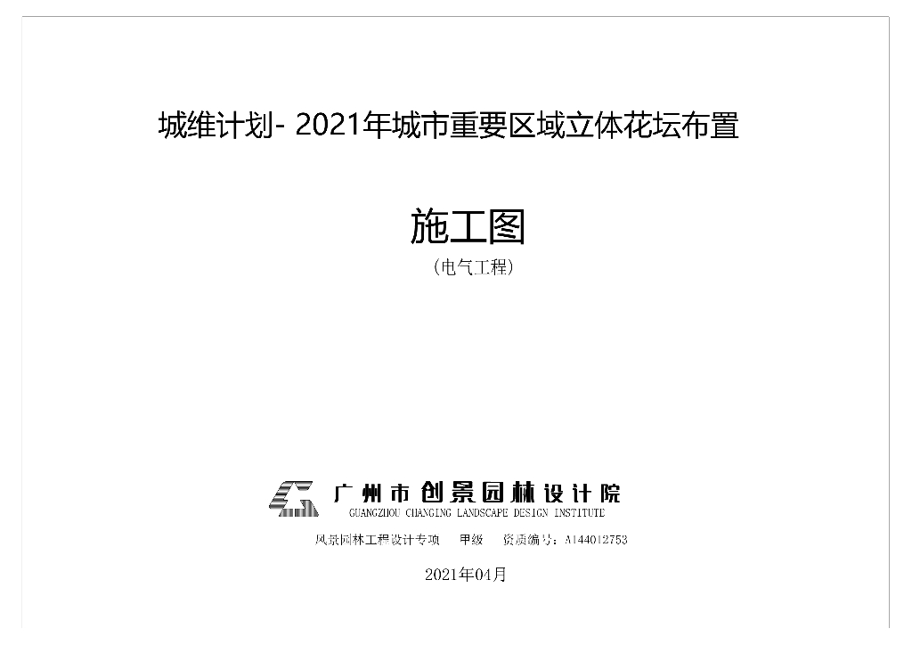 城市重要区域立体花坛布置图纸电气