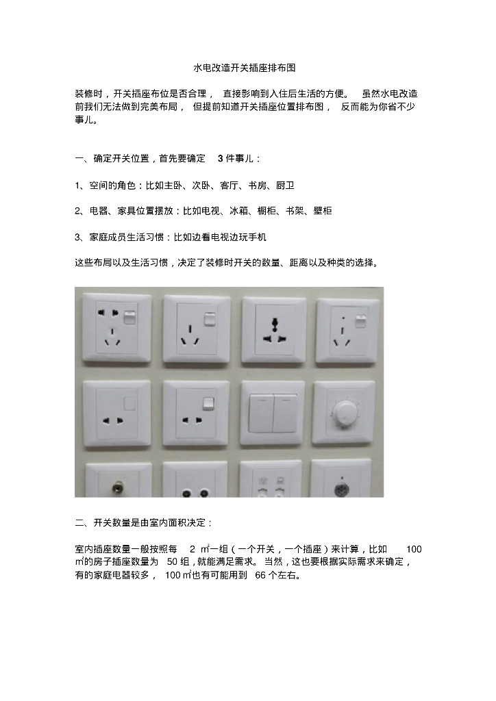 水电改造开关插座排布图