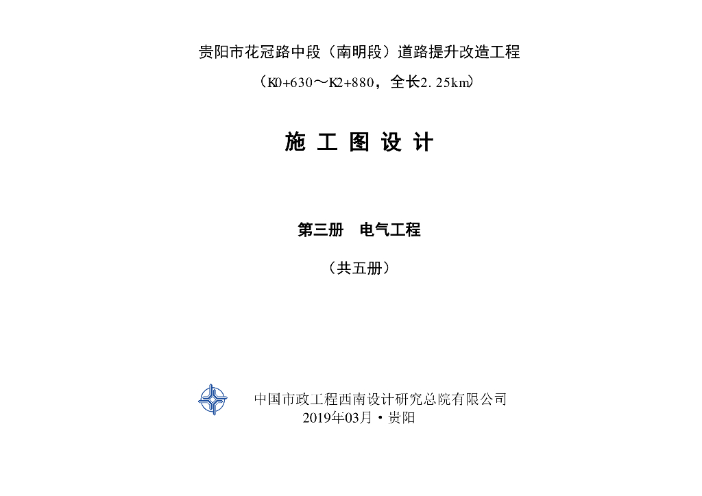 城市主干路电力