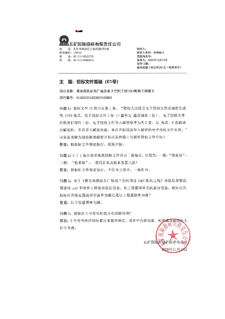 10kV配电工程图纸限价招标文件