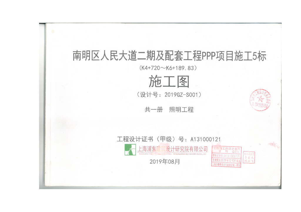 道路配套设施施工照明工程2019