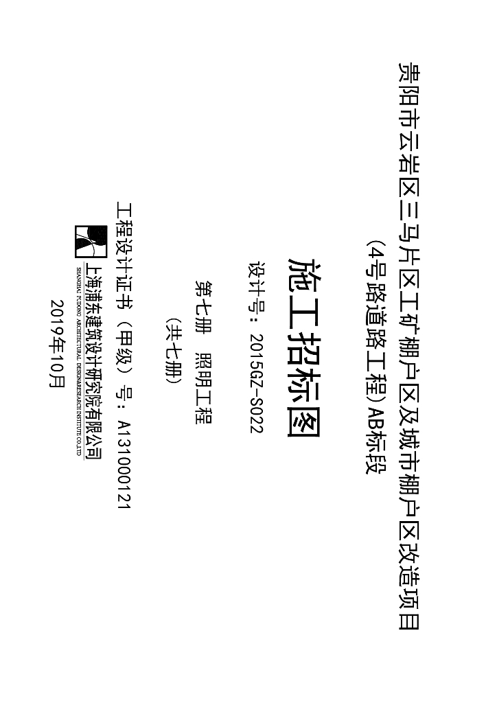 道路AB标照明工程2020