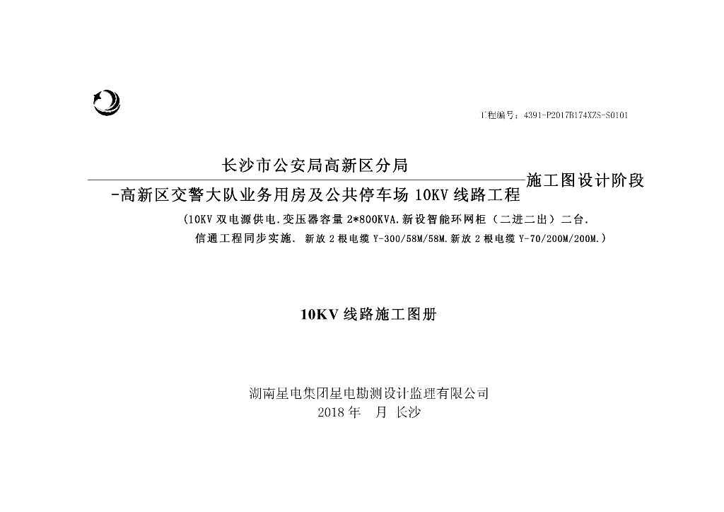 某业务用房及停车场配电工程土建、线路图纸