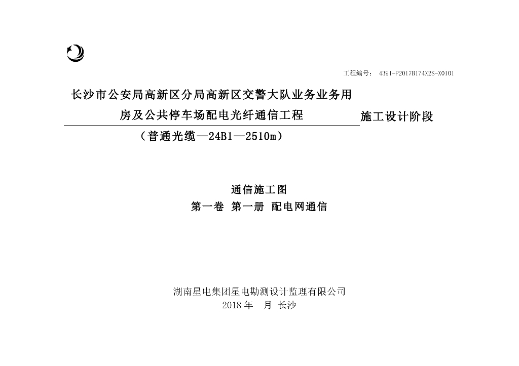 业务房及停车场配电光纤通信工程图纸PDF