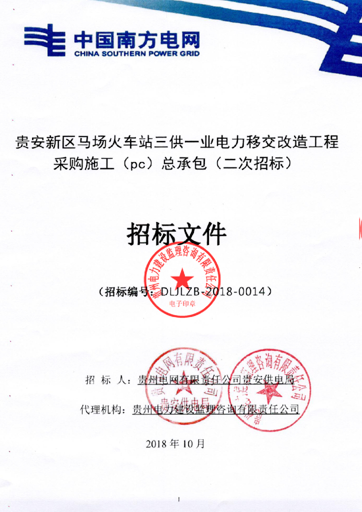 三供一业电力移交改造工程图纸清单招标文件