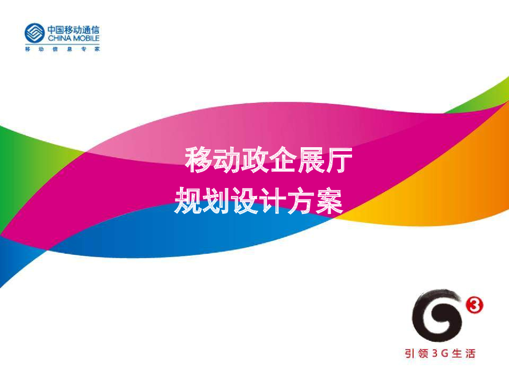 移动展厅设计方案