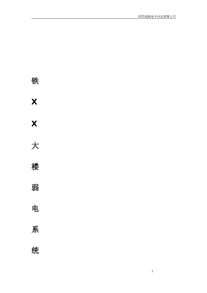 法院弱电系统方案