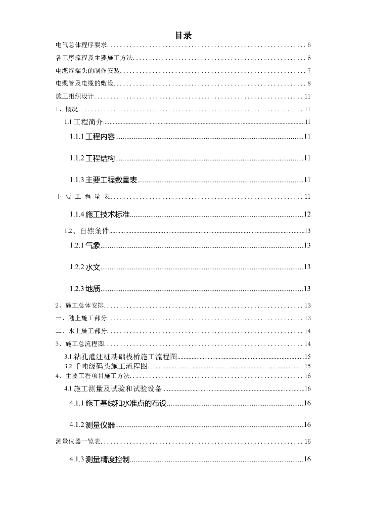 中心鱼巷路灯照明施工方案