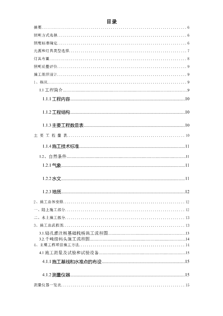 游泳馆照明施工组织设计