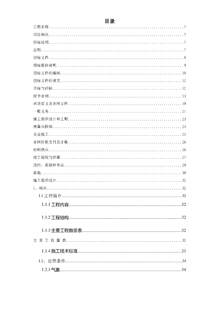 大型商业广场泛光照明设计招标文件