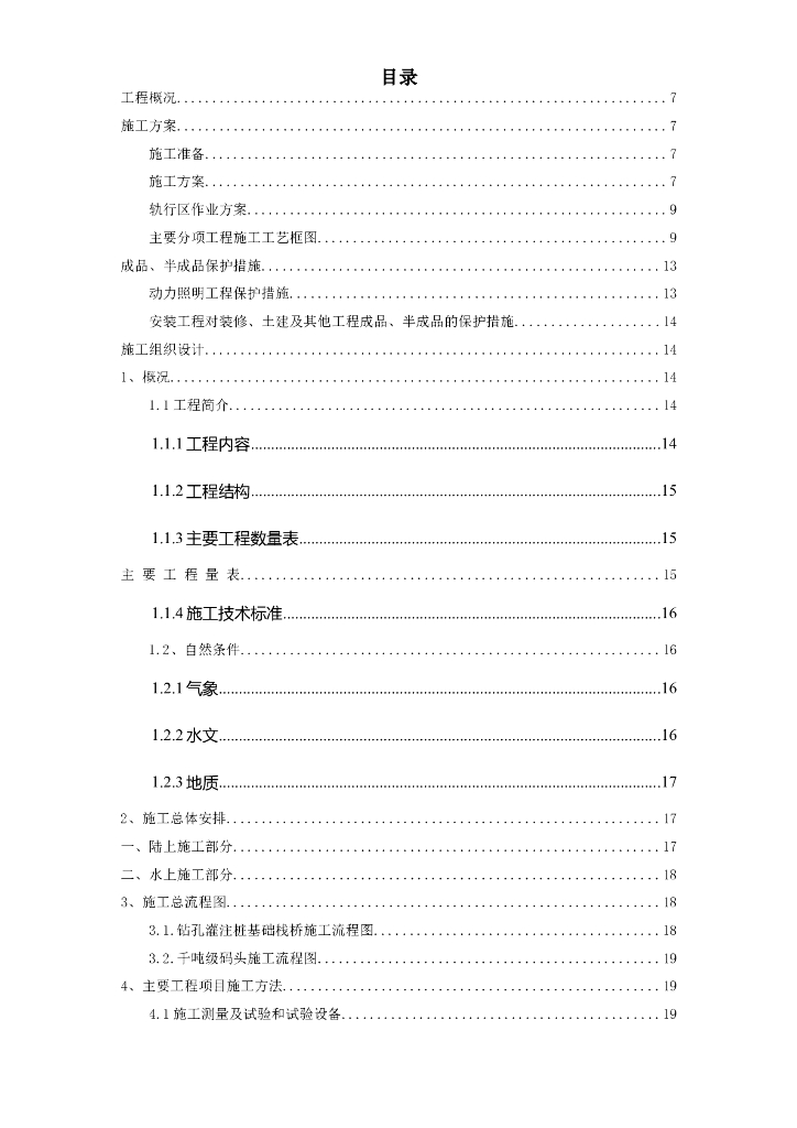 车站动力配电及照明工程施工方案