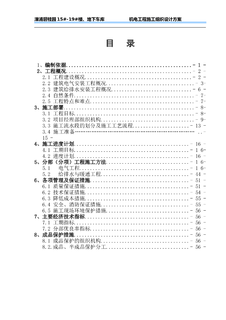 名企机电施工组织设计
