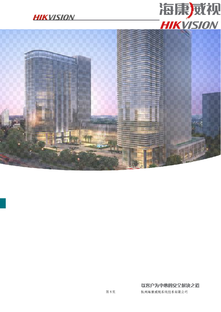 智慧小区解决方案