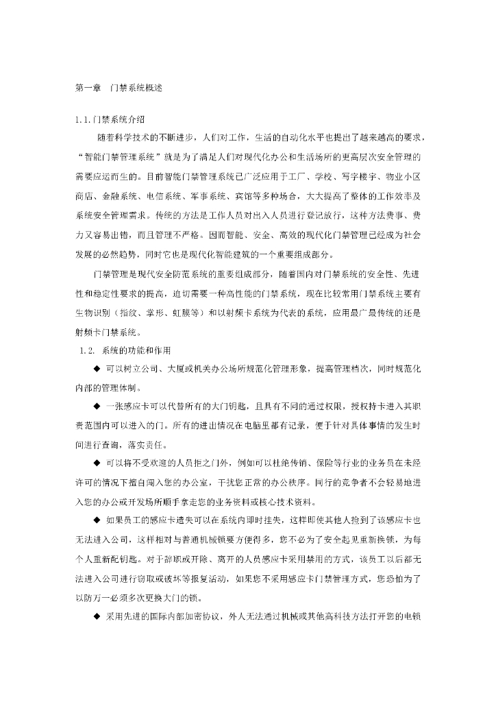 办公楼门禁系统解决方案