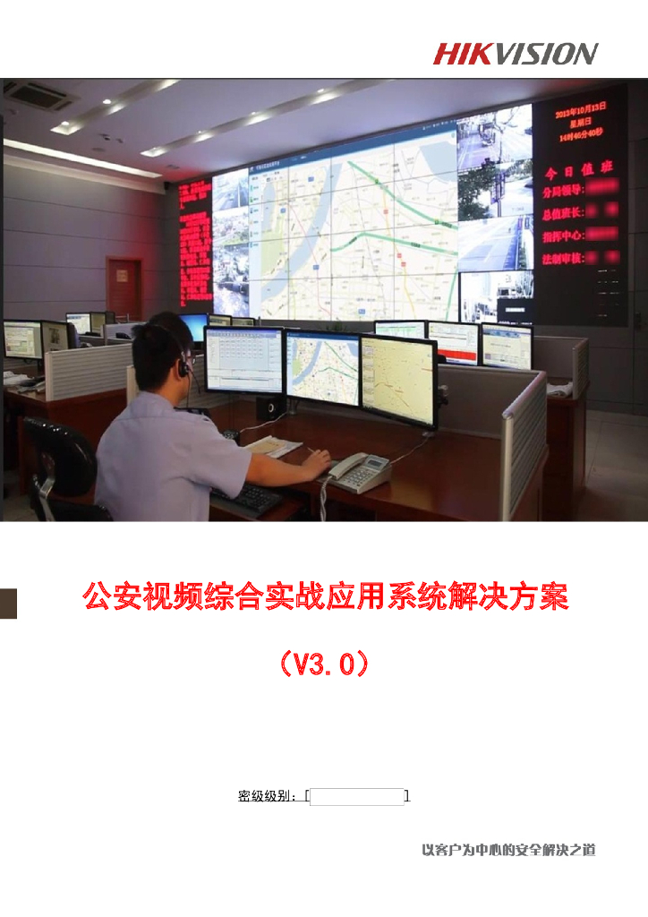 公安视频综合实战应用系统解决方案